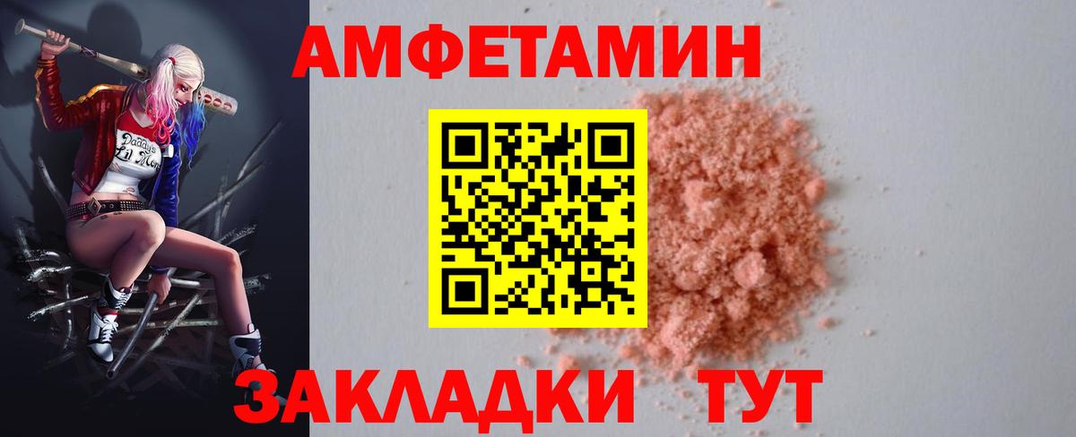 АМФЕТАМИН 97%  Вход с VPN  blacksprut зеркало  Большой Камень  darknet формула  Амфетамин  АМФЕТАМИН 