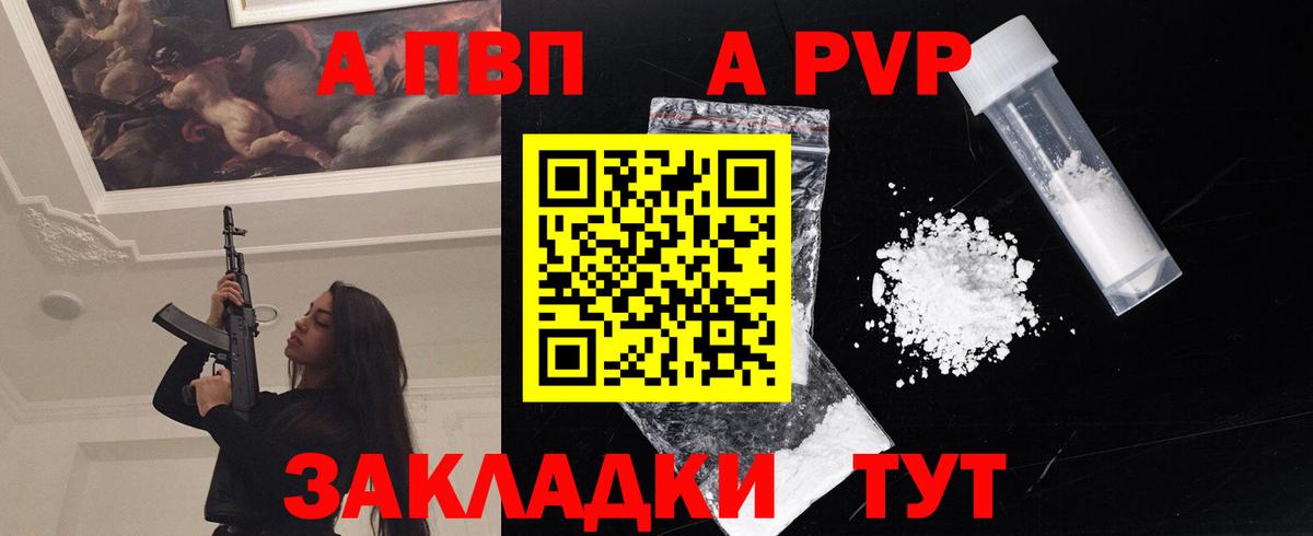 APVP кристаллы Большой Камень
