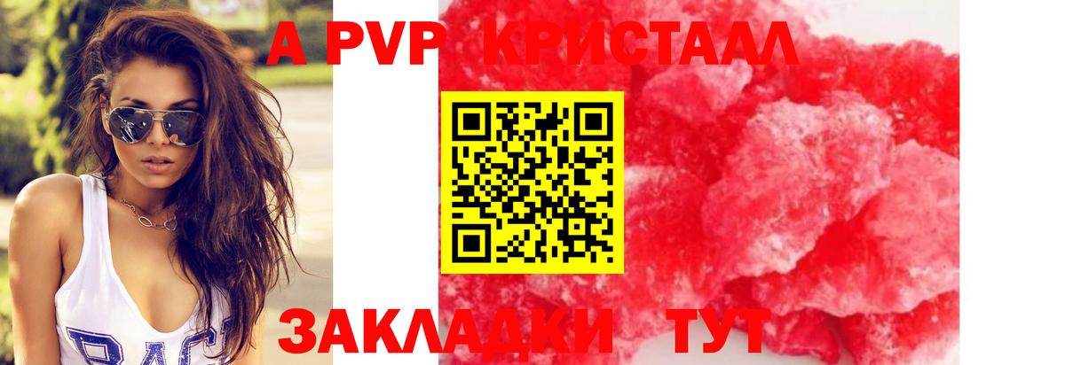 Большой Камень  A PVP кристаллы  Альфа ПВП Соль  Альфа ПВП СК  Вход с VPN 