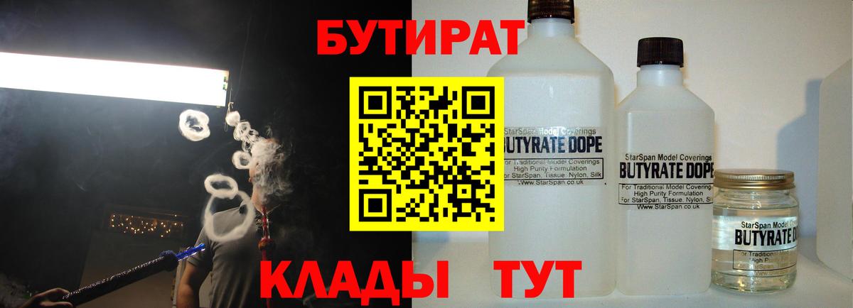 Бутират вода Большой Камень