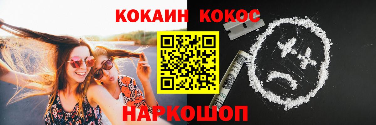 КОКАИН 97%  Вход с VPN  Большой Камень  COCAIN Перу 