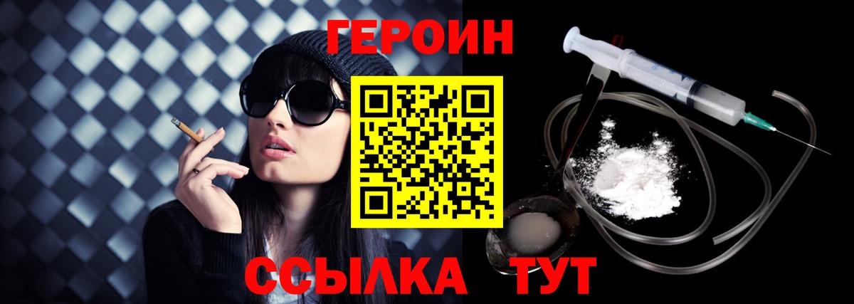Героин Афган  Вход с VPN  Большой Камень 