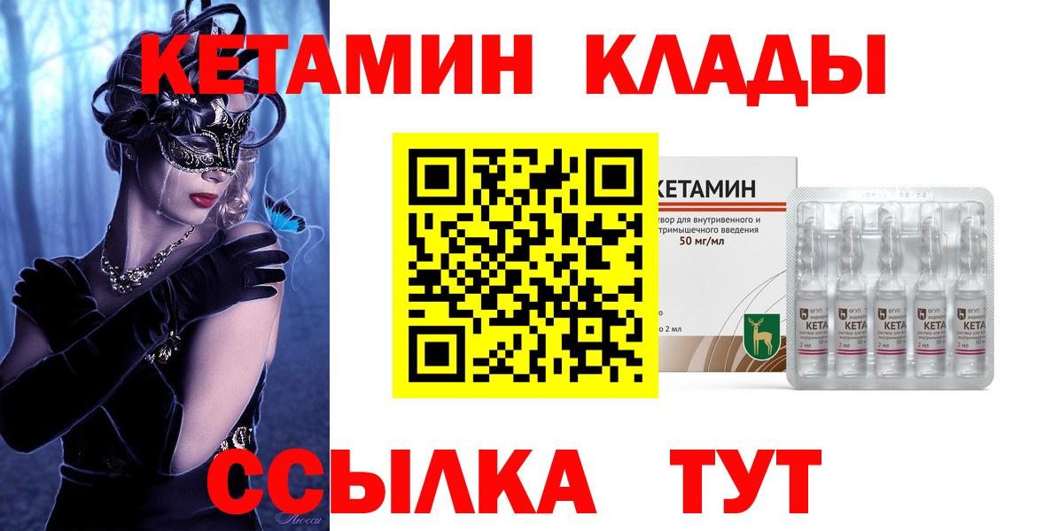 КЕТАМИН ketamine  Вход с VPN  Большой Камень  КЕТАМИН VHQ 
