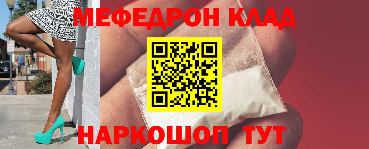МЯУ-МЯУ  Вход с VPN  где продают наркотики  Мефедрон кристаллы  Мефедрон mephedrone  Меф  Большой Камень 