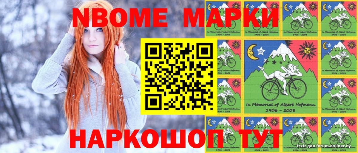 Наркотические марки 1500мкг Большой Камень